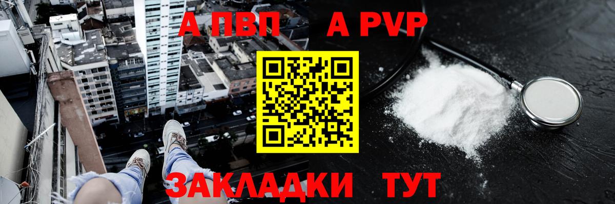 Alpha PVP VHQ Лениногорск
