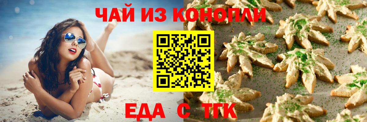 Лениногорск  Cannafood конопля  Вход с VPN 
