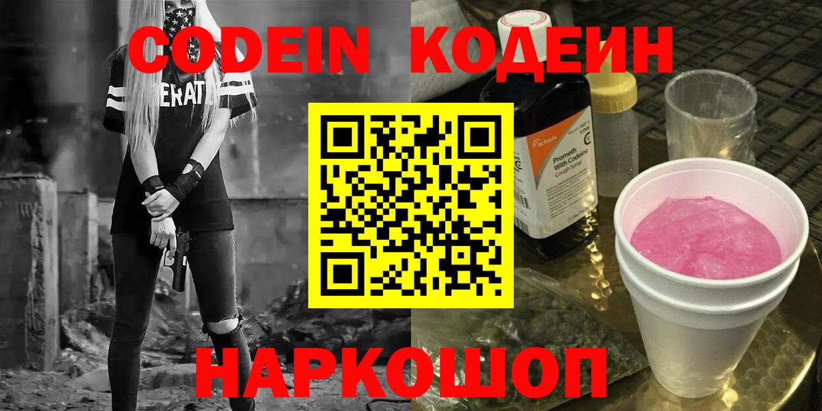 Кодеин напиток Lean (лин)  Кодеин напиток Lean (лин)  Вход с VPN  Лениногорск 