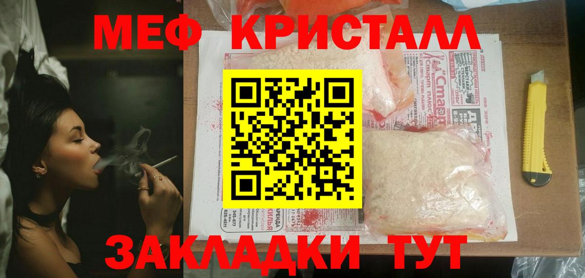Меф мука Лениногорск