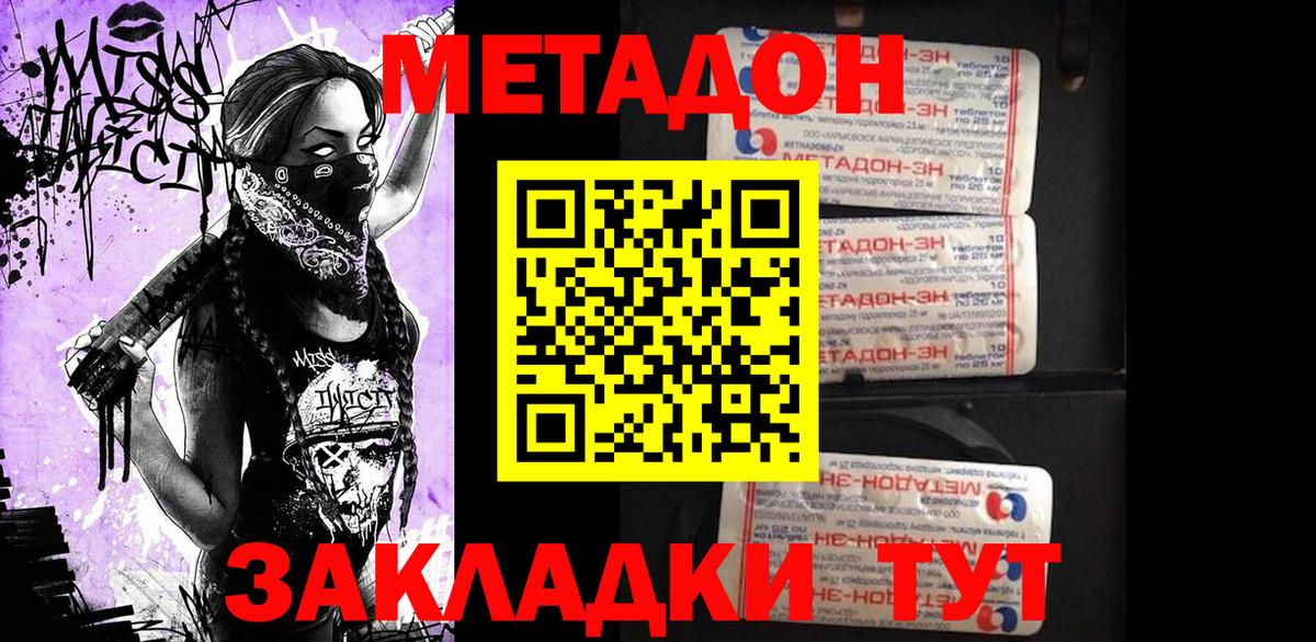 Метадон VHQ Лениногорск